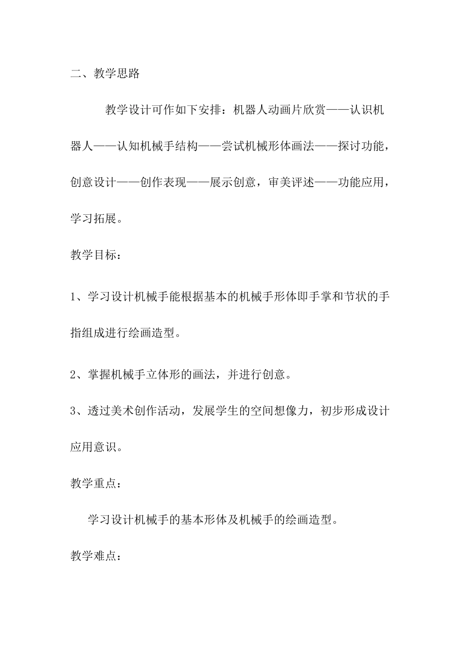 教学设计聪明的机器人_第3页