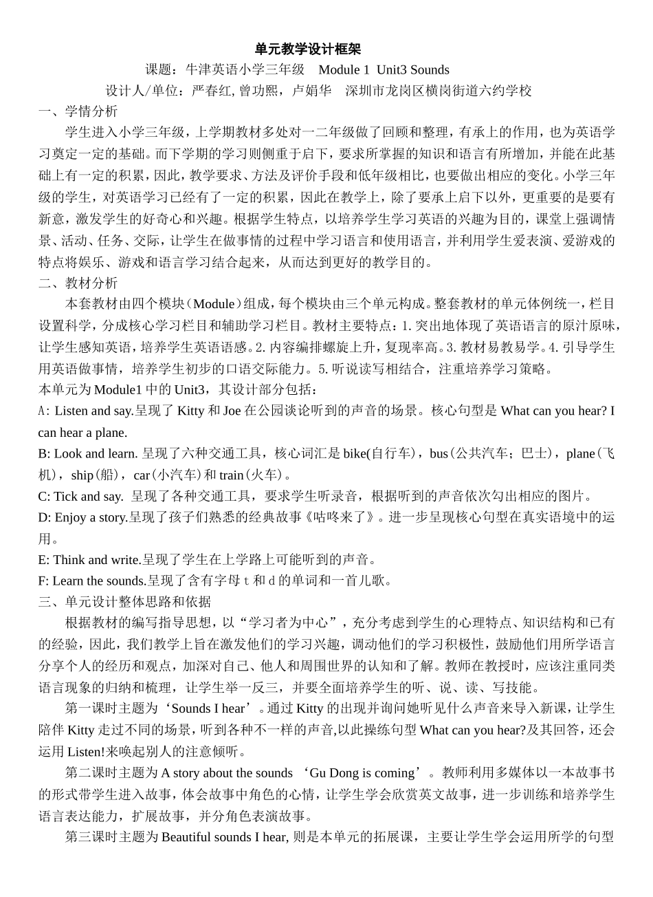 教案三年级下册第3单元Sounds_第1页