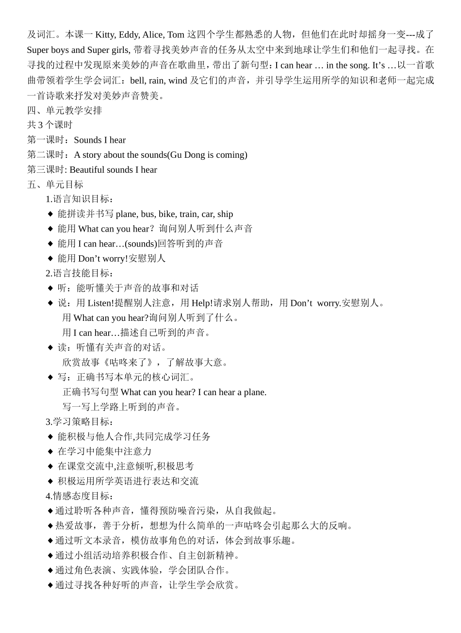 教案三年级下册第3单元Sounds_第2页