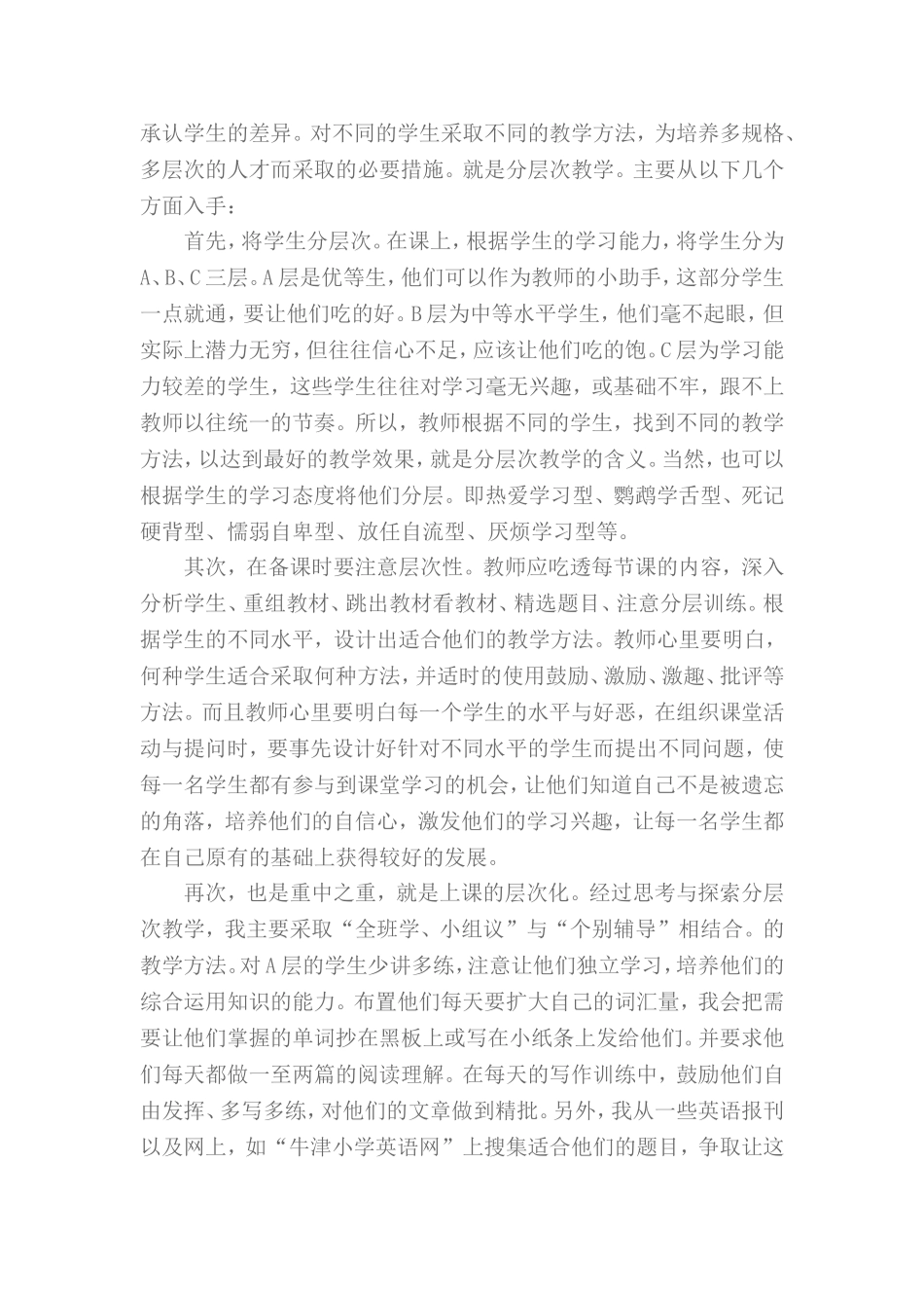 分层次教学阶段性小结_第2页