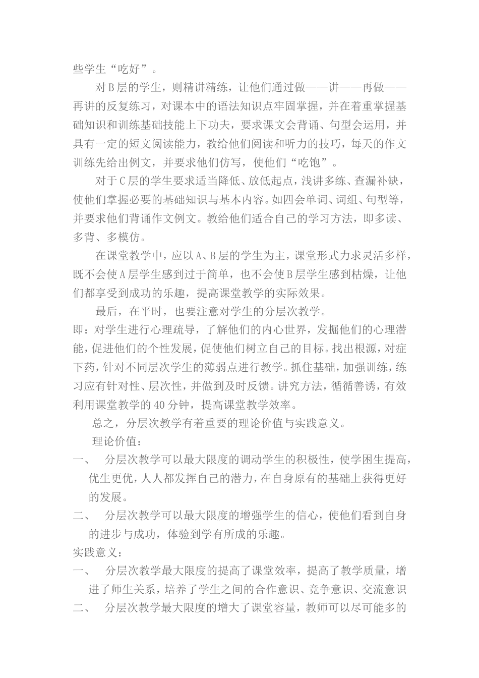 分层次教学阶段性小结_第3页