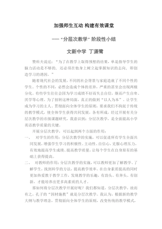 分层次教学阶段性小结