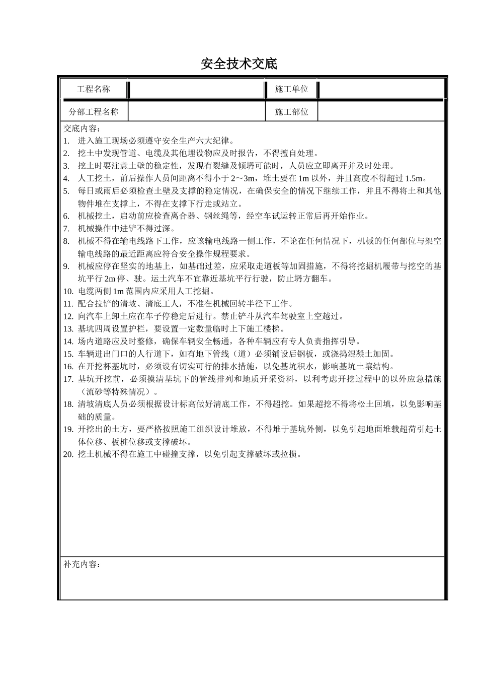 水利工程安全技术交底_第1页