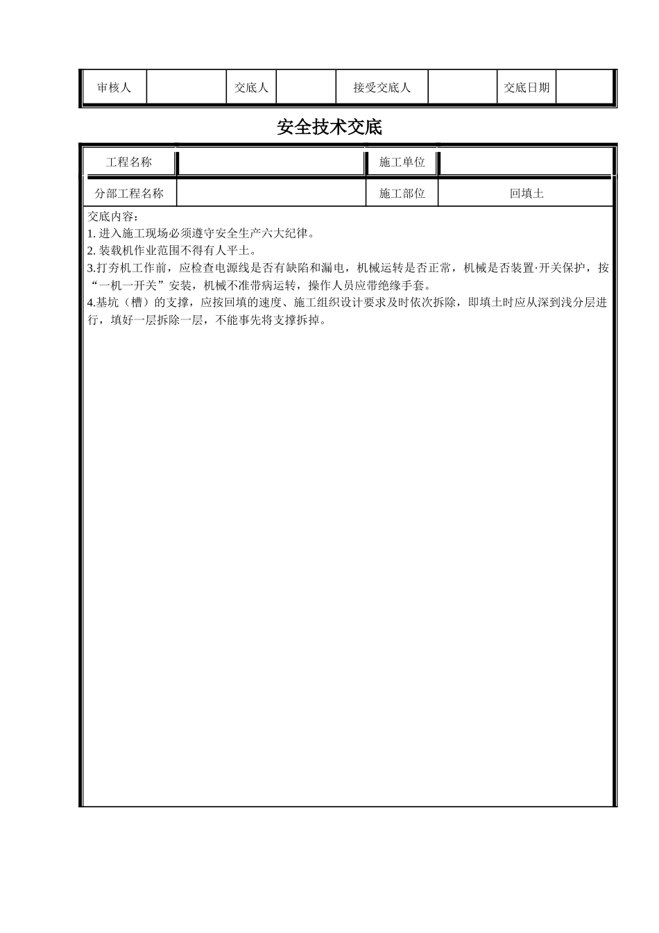 水利工程安全技术交底_第2页