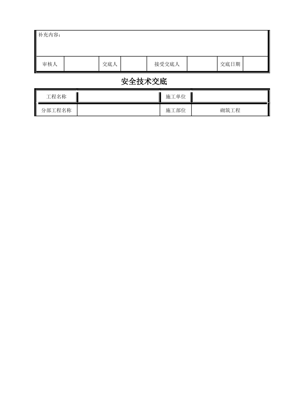 水利工程安全技术交底_第3页