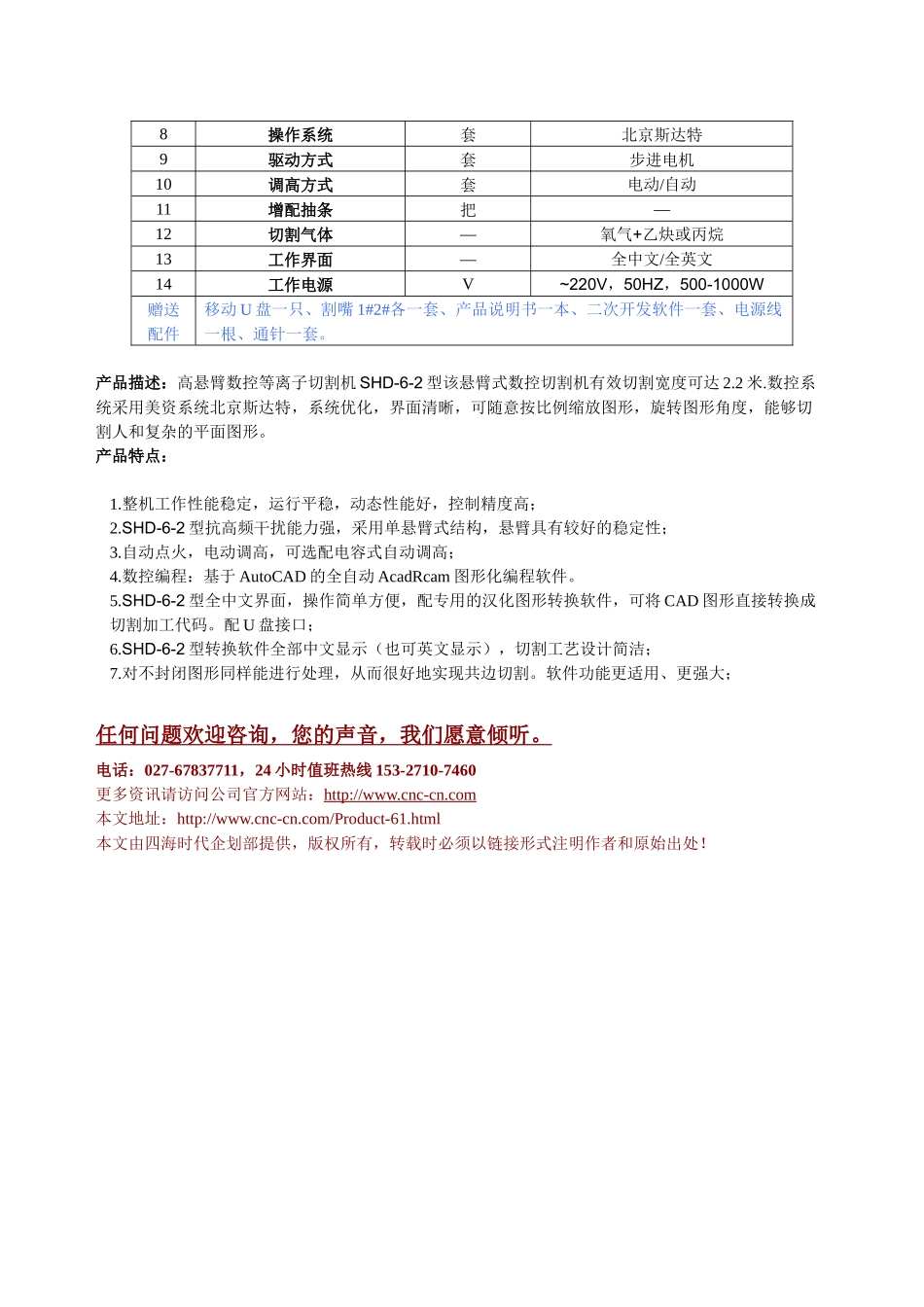 高悬臂数控等离子切割机SHD-6-2型技术参数_第2页