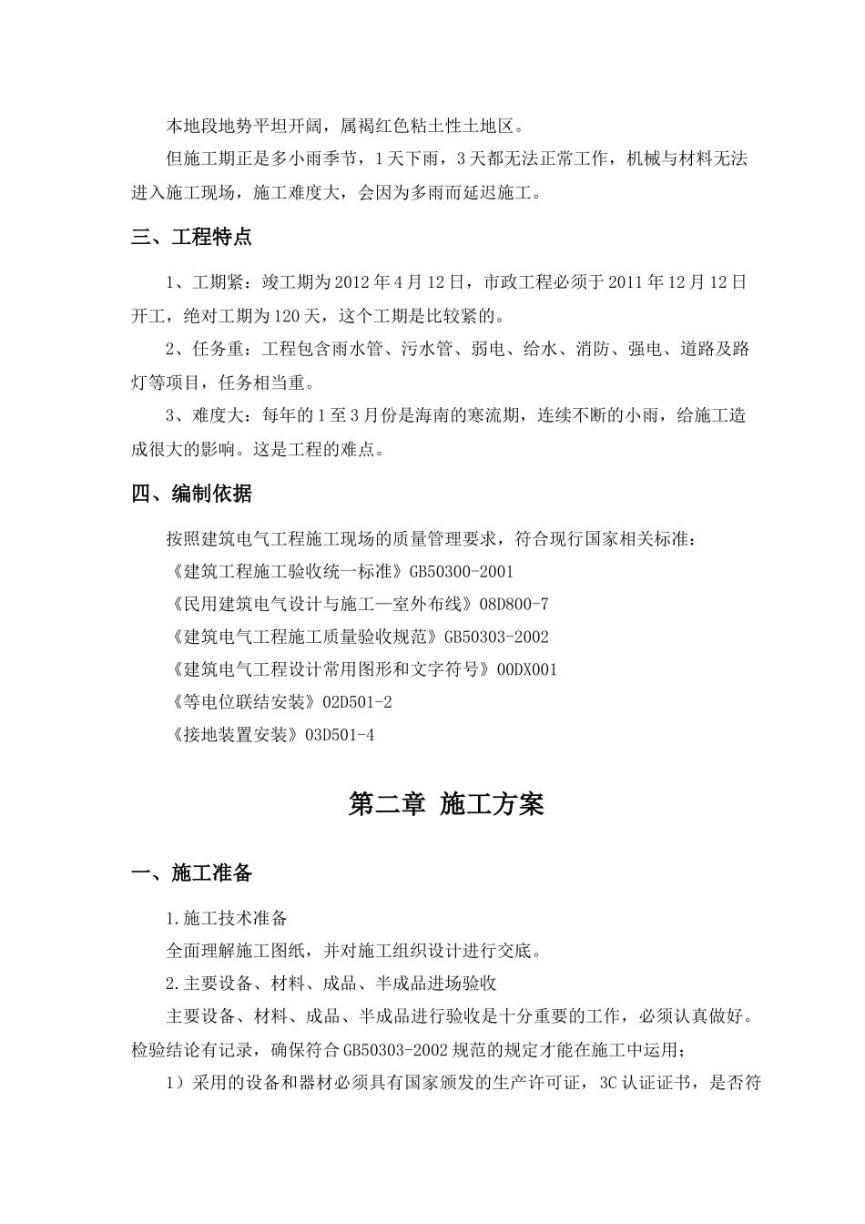 三江室外电气工程施工方案_第3页