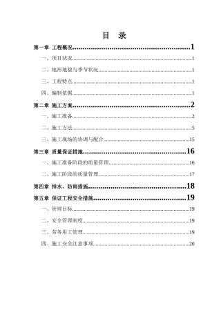三江室外电气工程施工方案