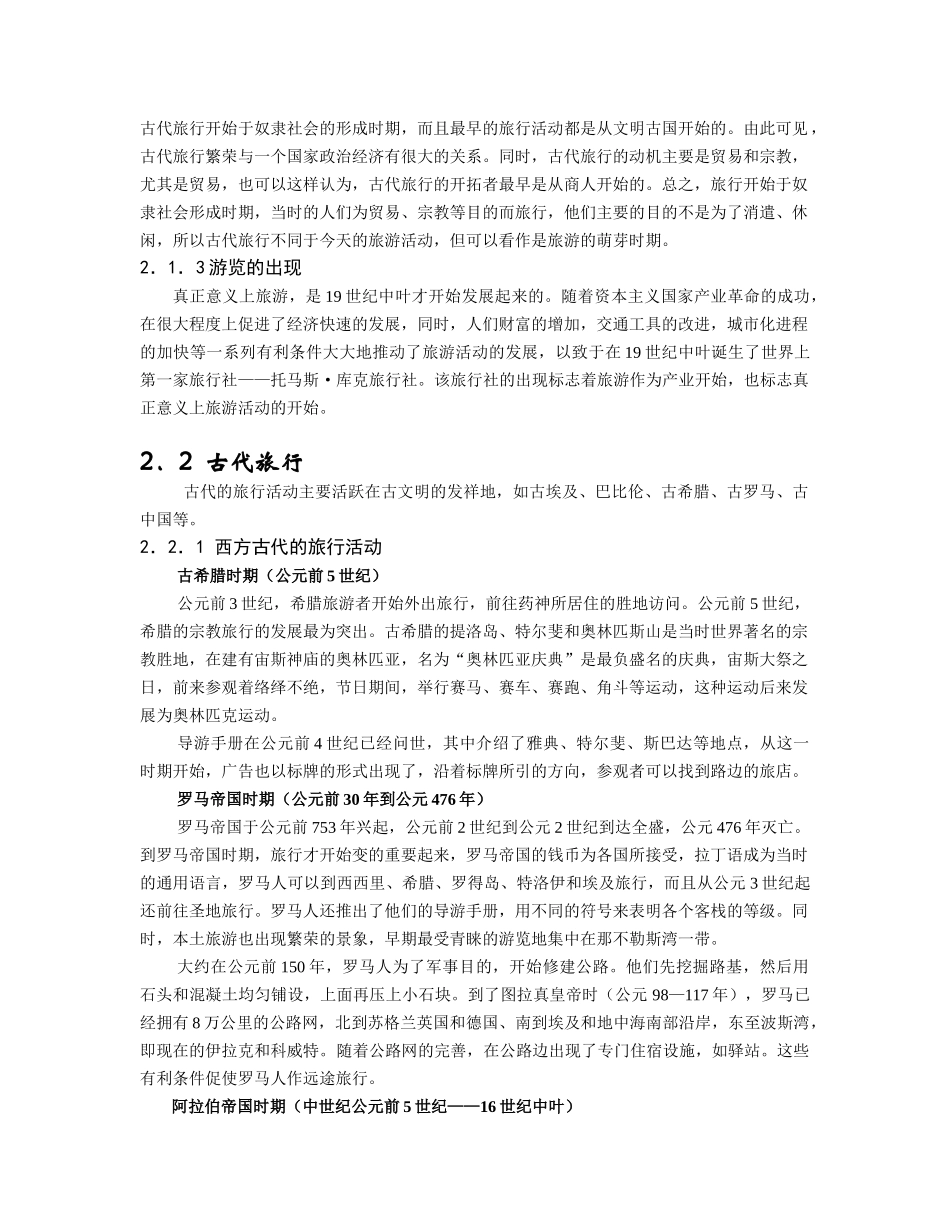 第二章旅游业的发展史_第2页