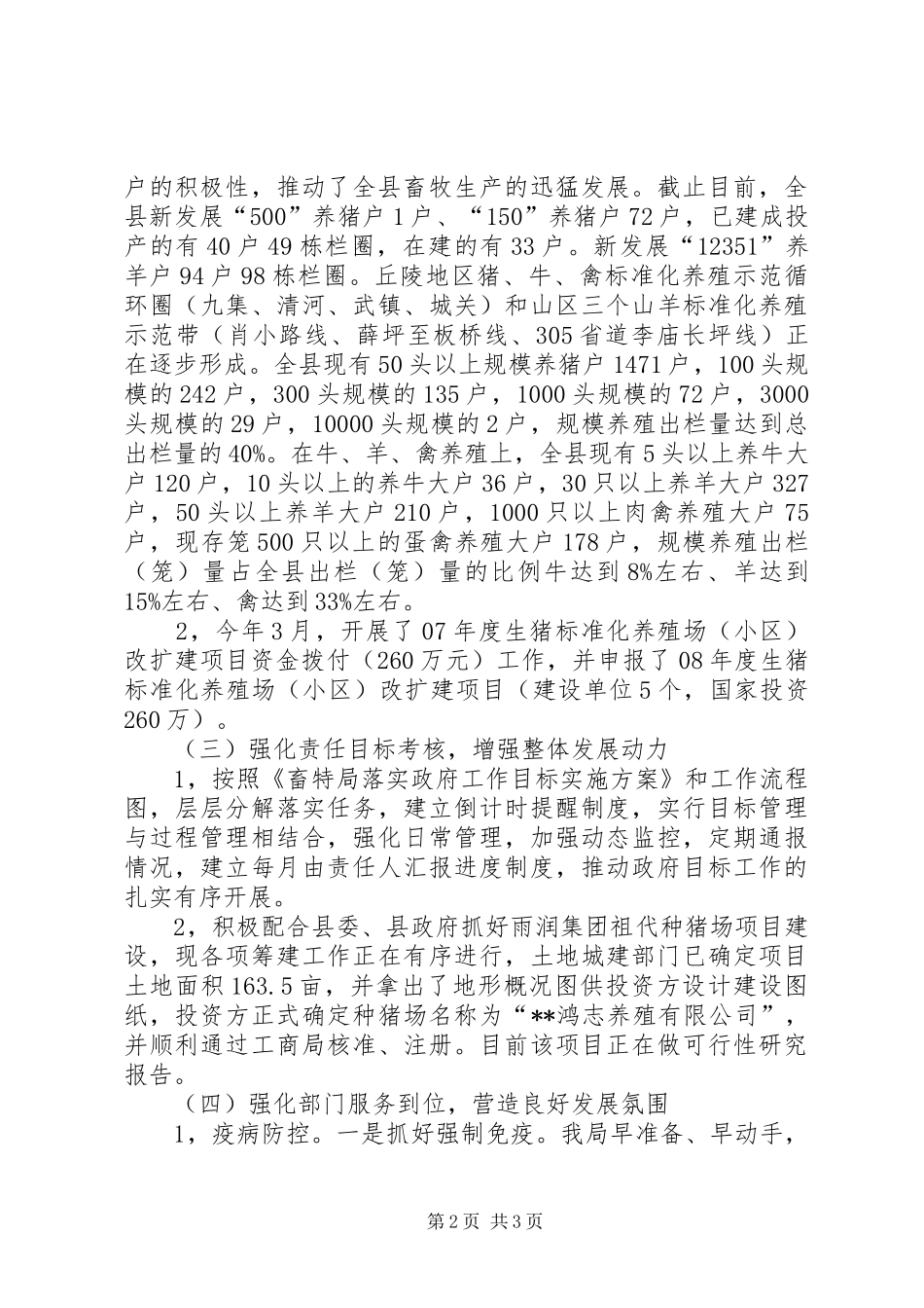 上半年畜牧工作总结下半年工作计划 _第2页