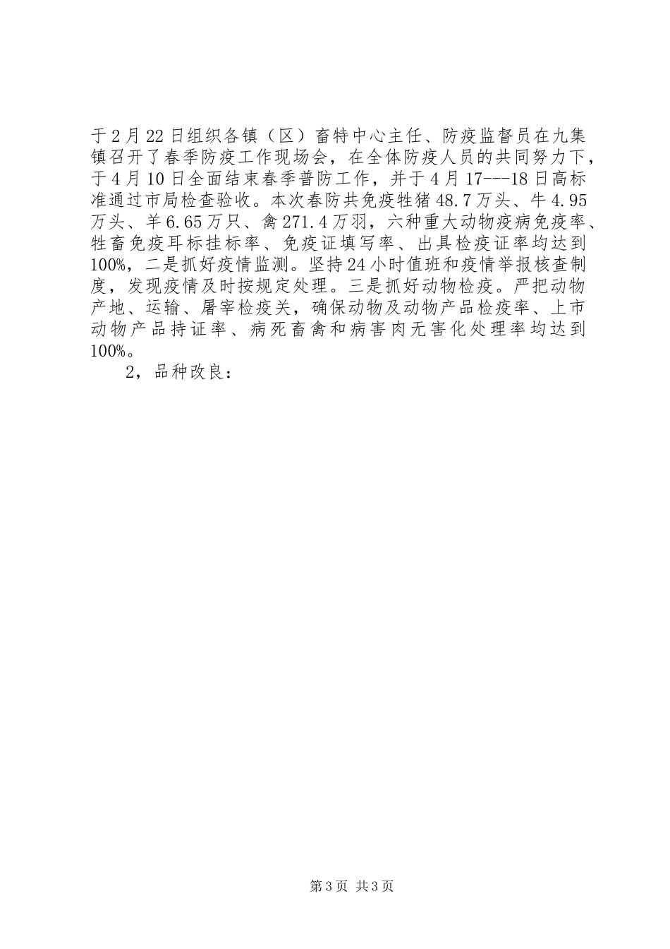 上半年畜牧工作总结下半年工作计划 _第3页