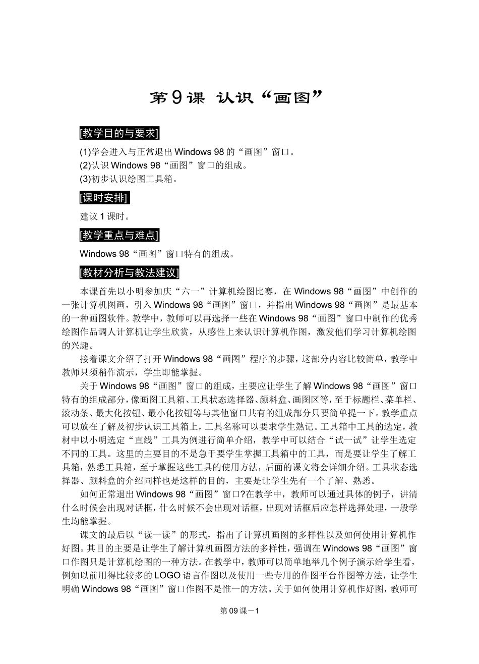 认识“画图”_第1页