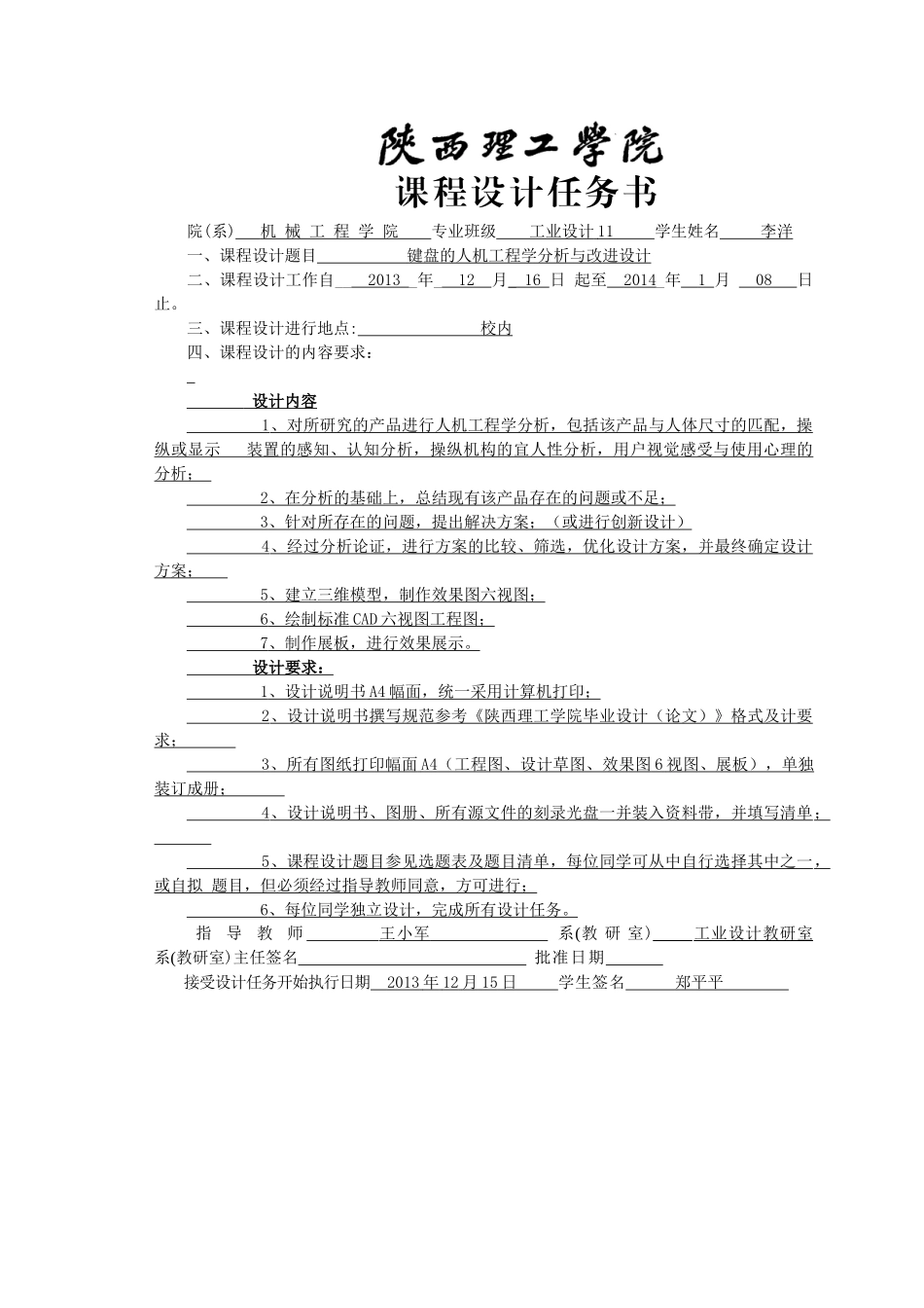 人机工程学课程设计说明书_第3页