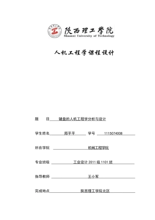 人机工程学课程设计说明书
