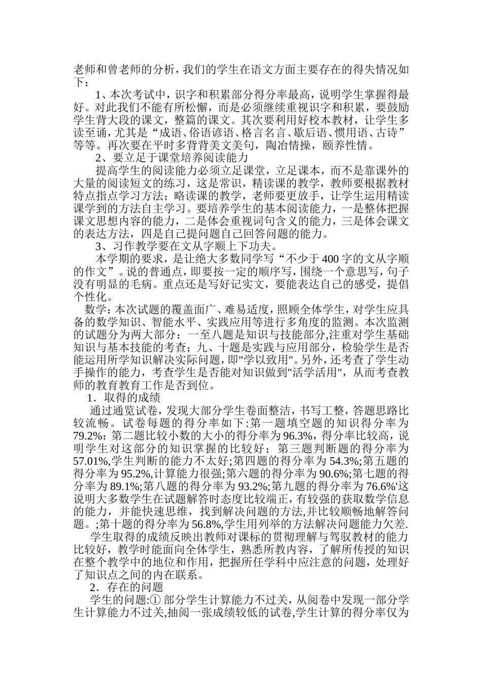 玉龙小学五年级半期分析_第2页