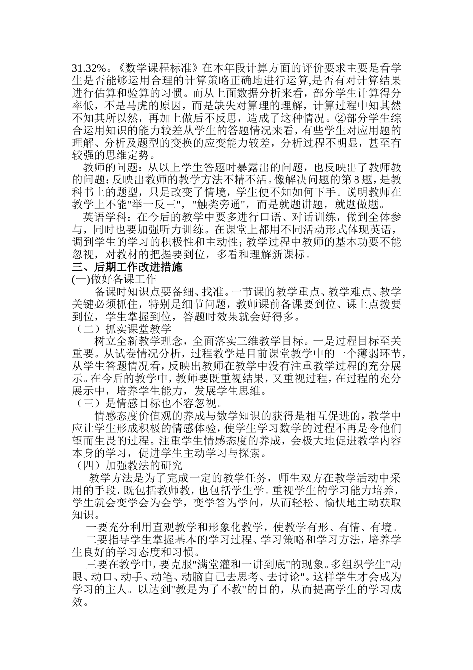 玉龙小学五年级半期分析_第3页