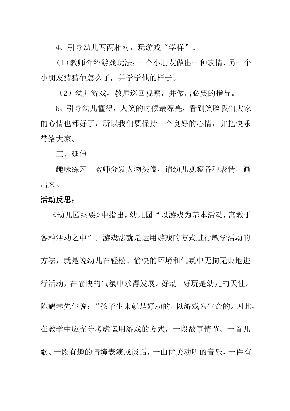 幼儿园中班健康《表情变变变》活动方案_第2页