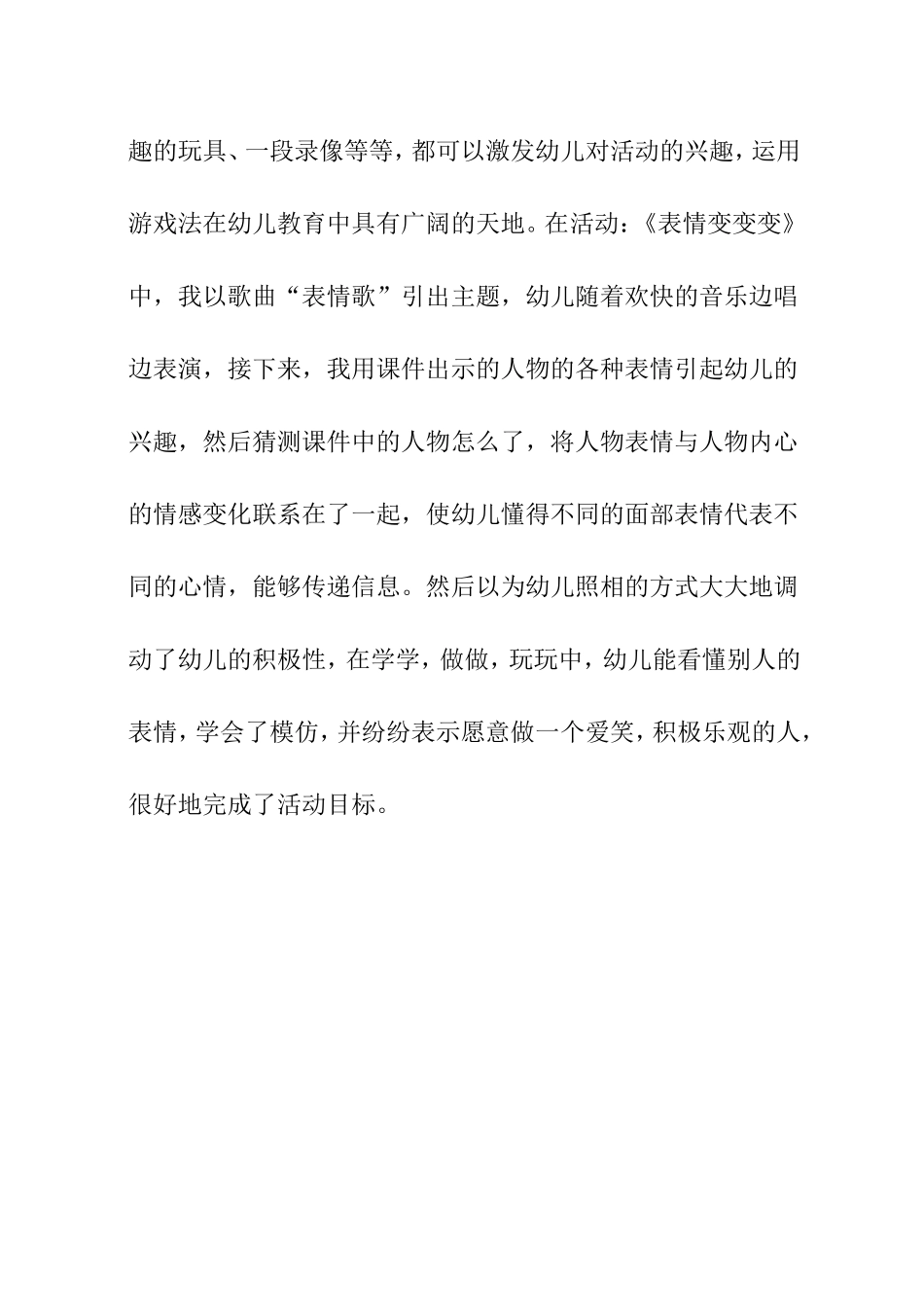 幼儿园中班健康《表情变变变》活动方案_第3页