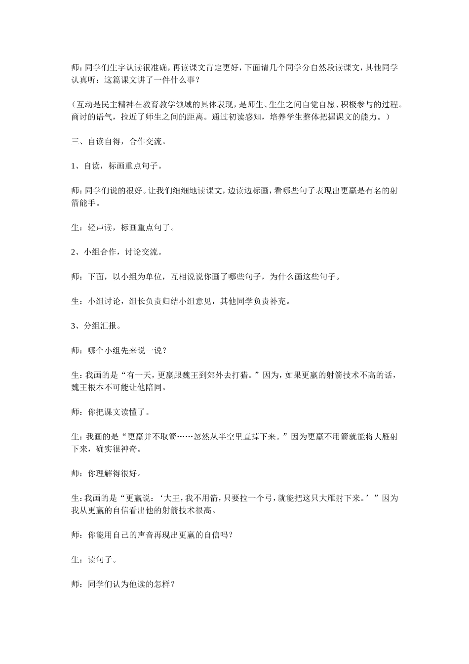 《惊弓之鸟》教学案例_第2页