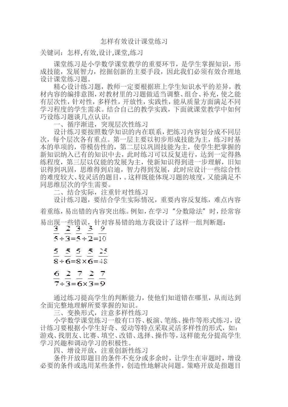 怎样有效设计课堂练习_第1页