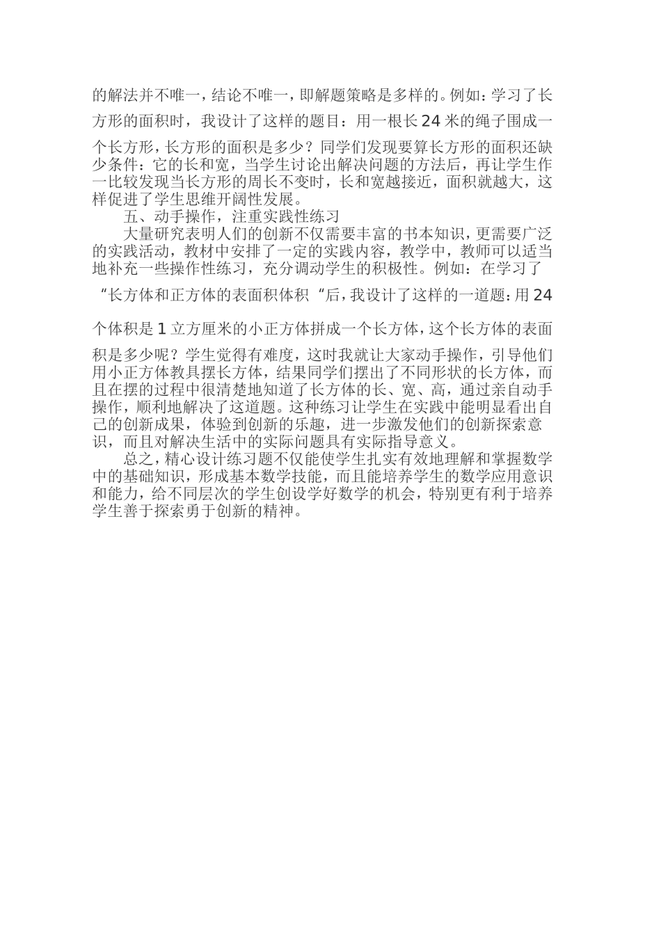 怎样有效设计课堂练习_第2页