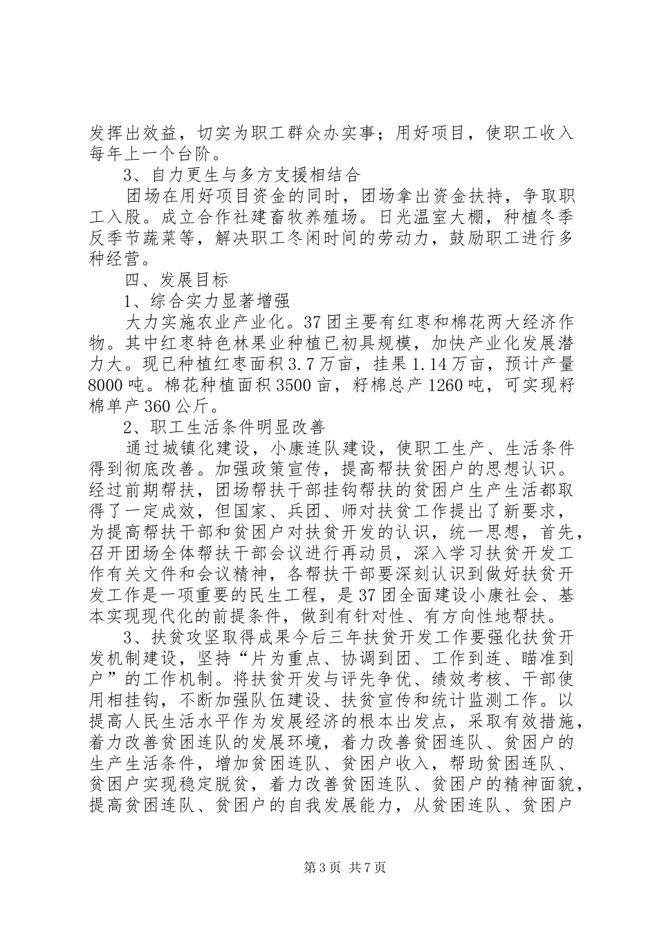 河南农业产业扶贫三年行动计划范文大全 _第3页