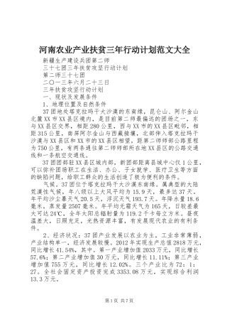 河南农业产业扶贫三年行动计划范文大全 
