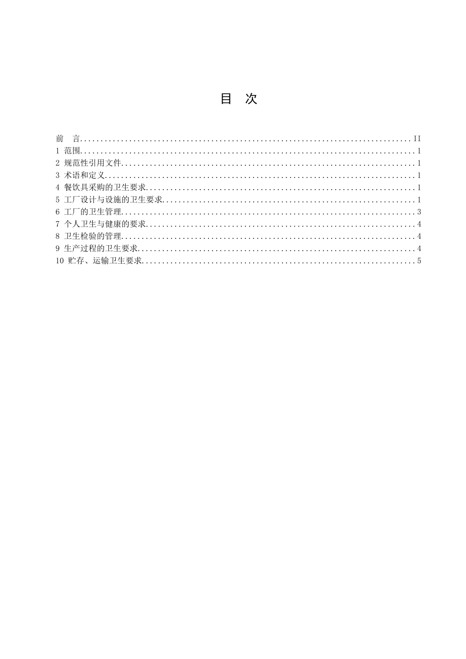 餐饮具集中清洗消毒企业卫生规范_第2页