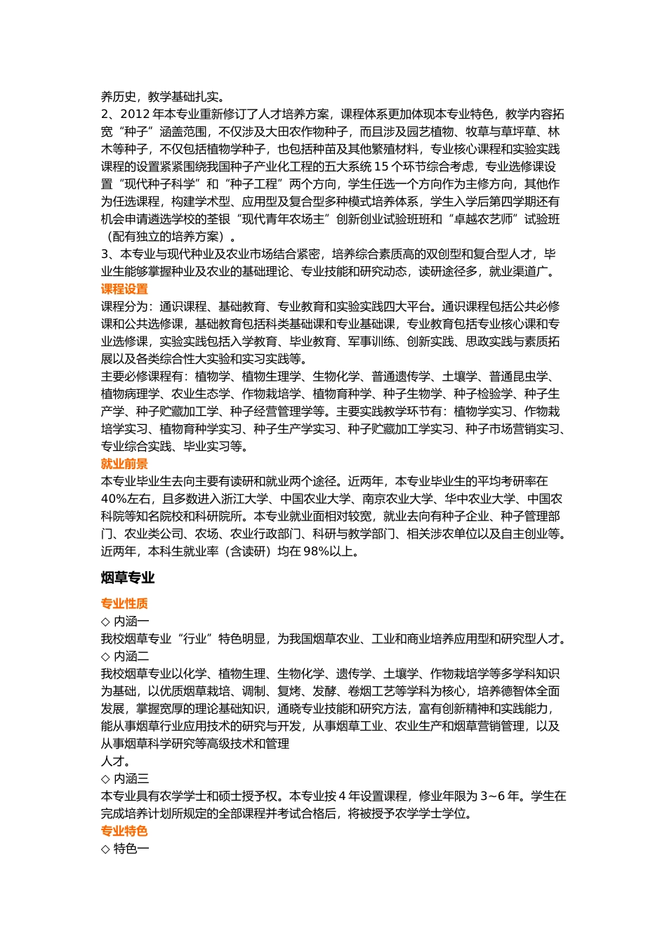 XXXX安徽农业大学专业介绍_第3页