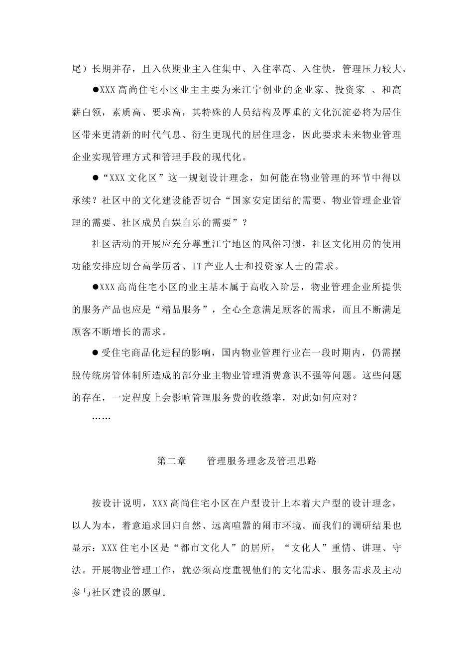 深圳市某物业公司物业管理方案_第3页