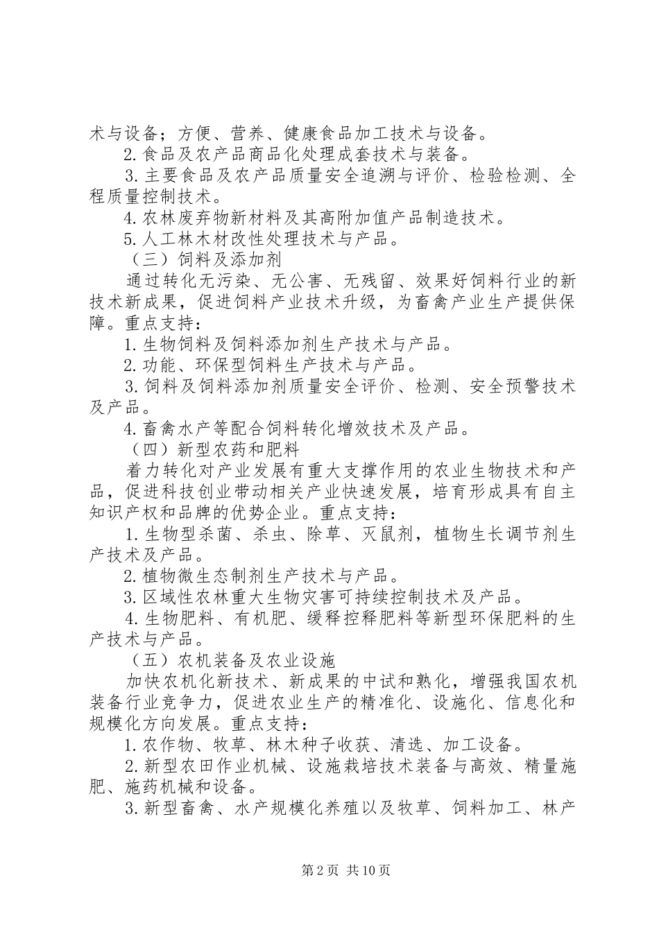 XX省科技成果转化计划管理办法 _第2页