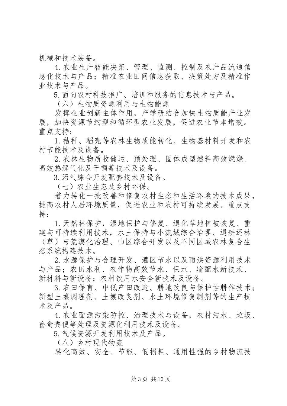XX省科技成果转化计划管理办法 _第3页