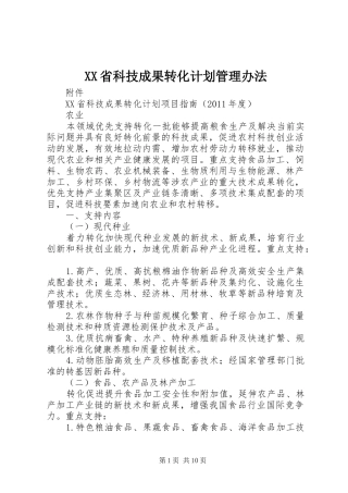 XX省科技成果转化计划管理办法 