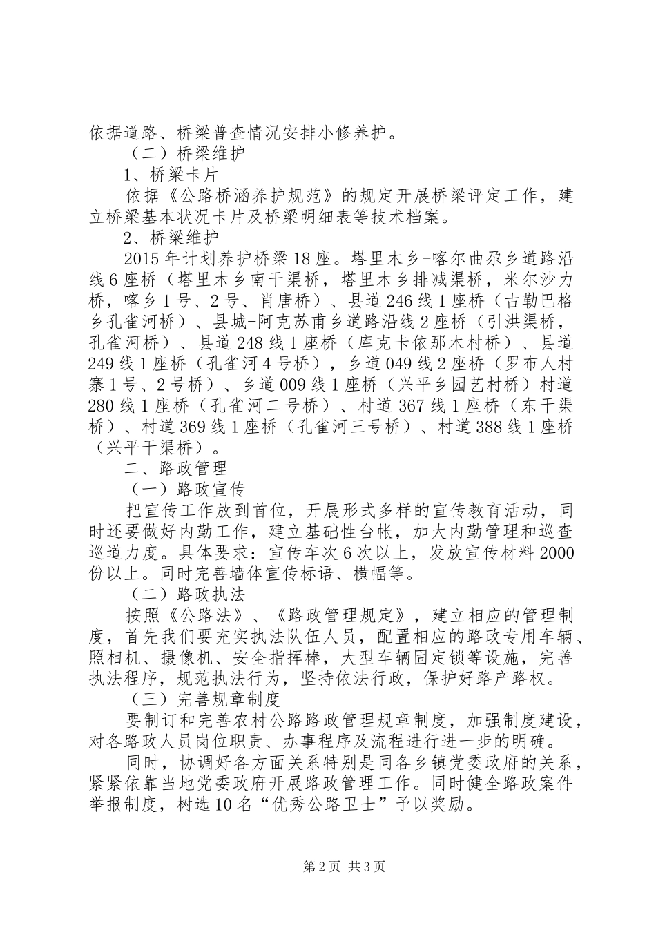 农村公路养护工作计划 _第2页