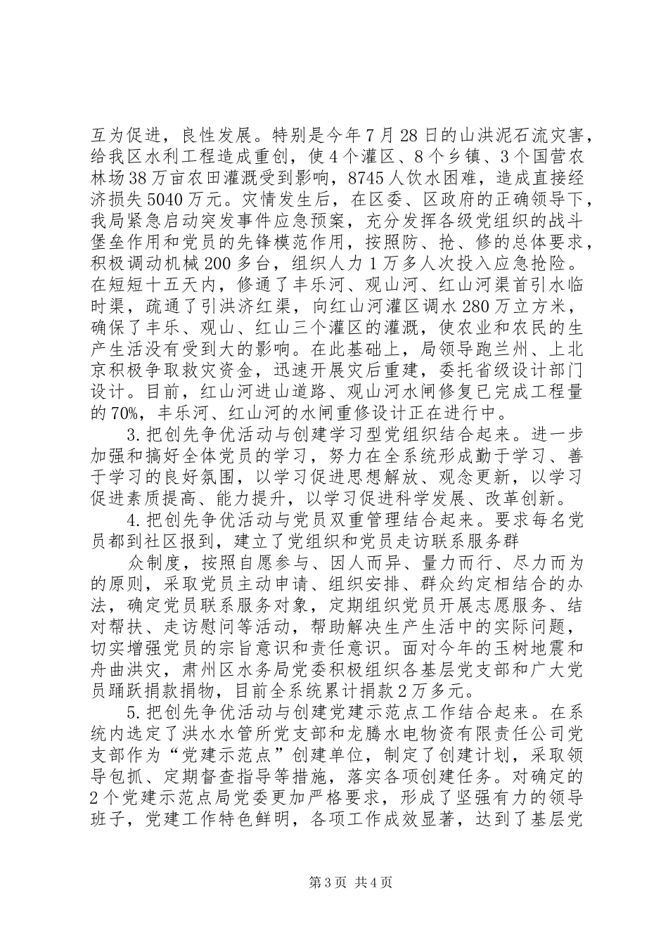 水务局局机关党部学法计划 _第3页