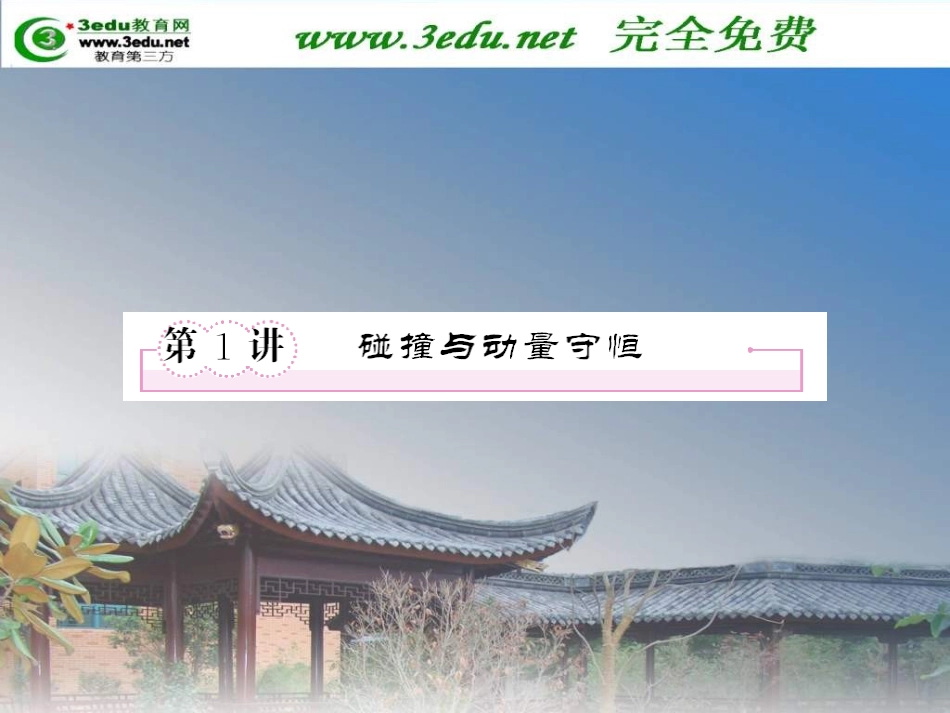 2011届高考物理第一轮知识点复习课件55_第1页