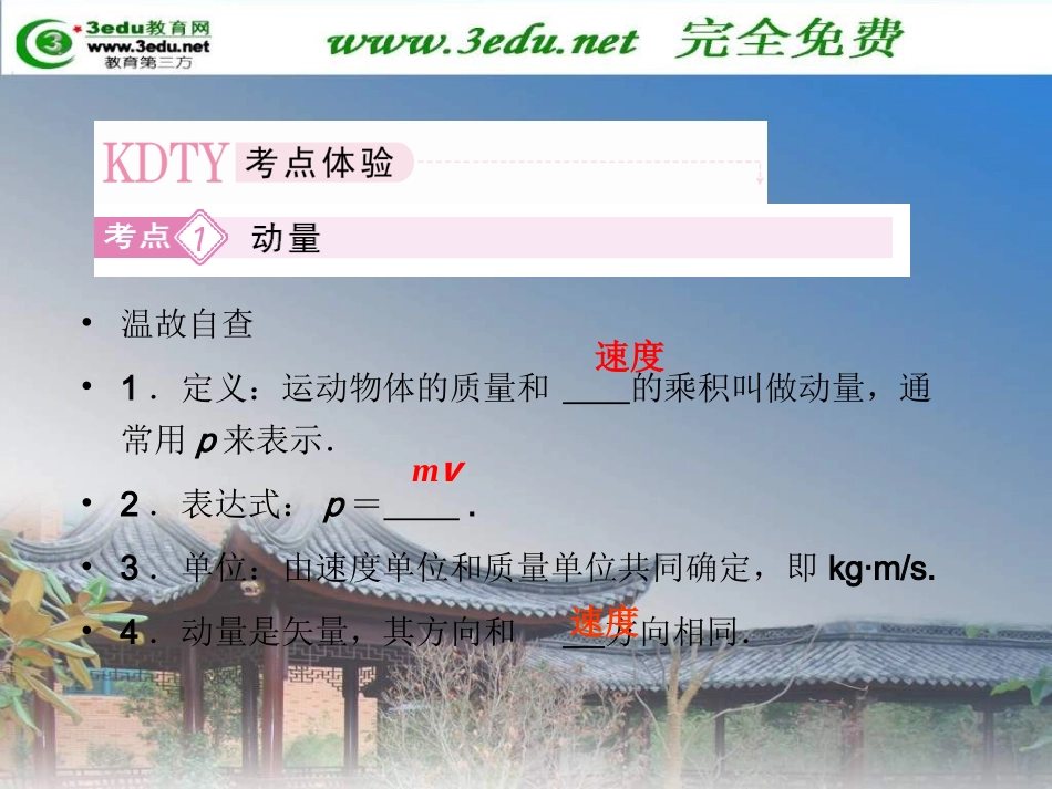 2011届高考物理第一轮知识点复习课件55_第2页