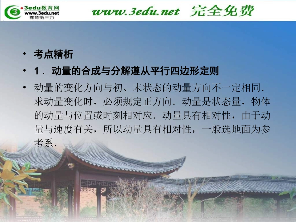 2011届高考物理第一轮知识点复习课件55_第3页