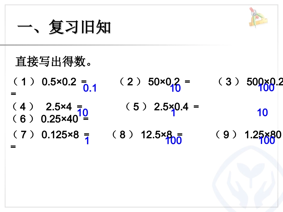 整数乘法运算定律推广到小数_第2页