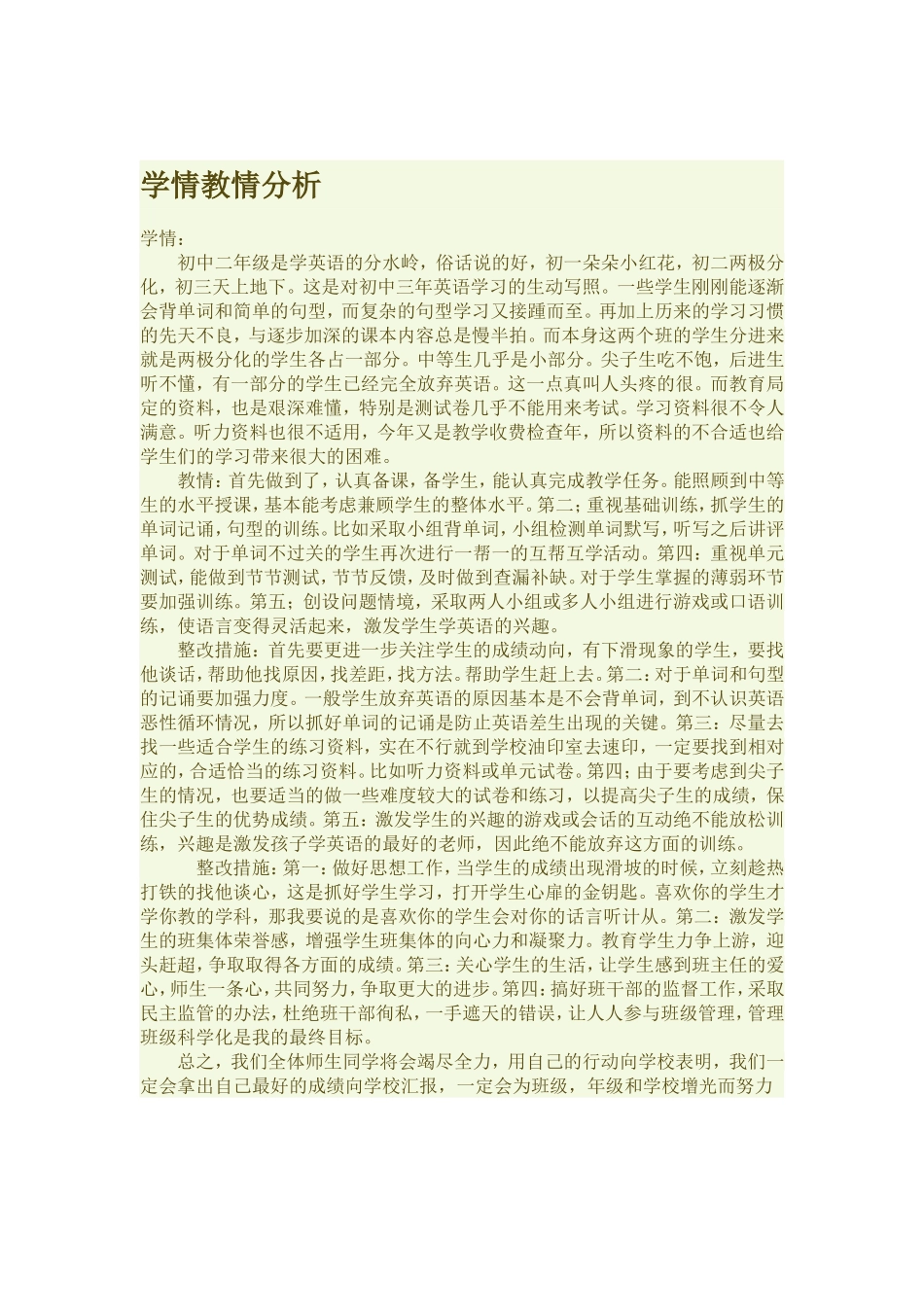 学情教情分析_第1页