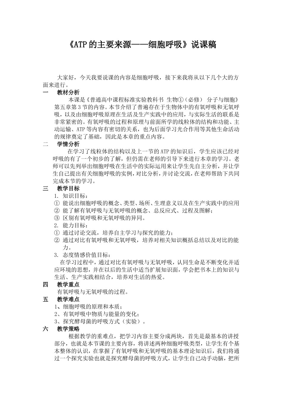 细胞呼吸说课稿_第1页