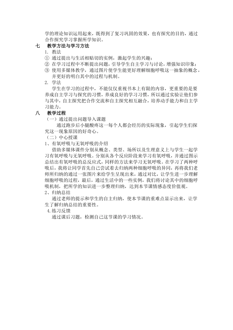 细胞呼吸说课稿_第2页