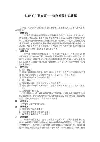 细胞呼吸说课稿