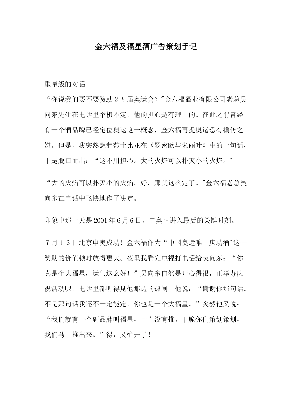 金六福及福星酒广告策划手记_第1页