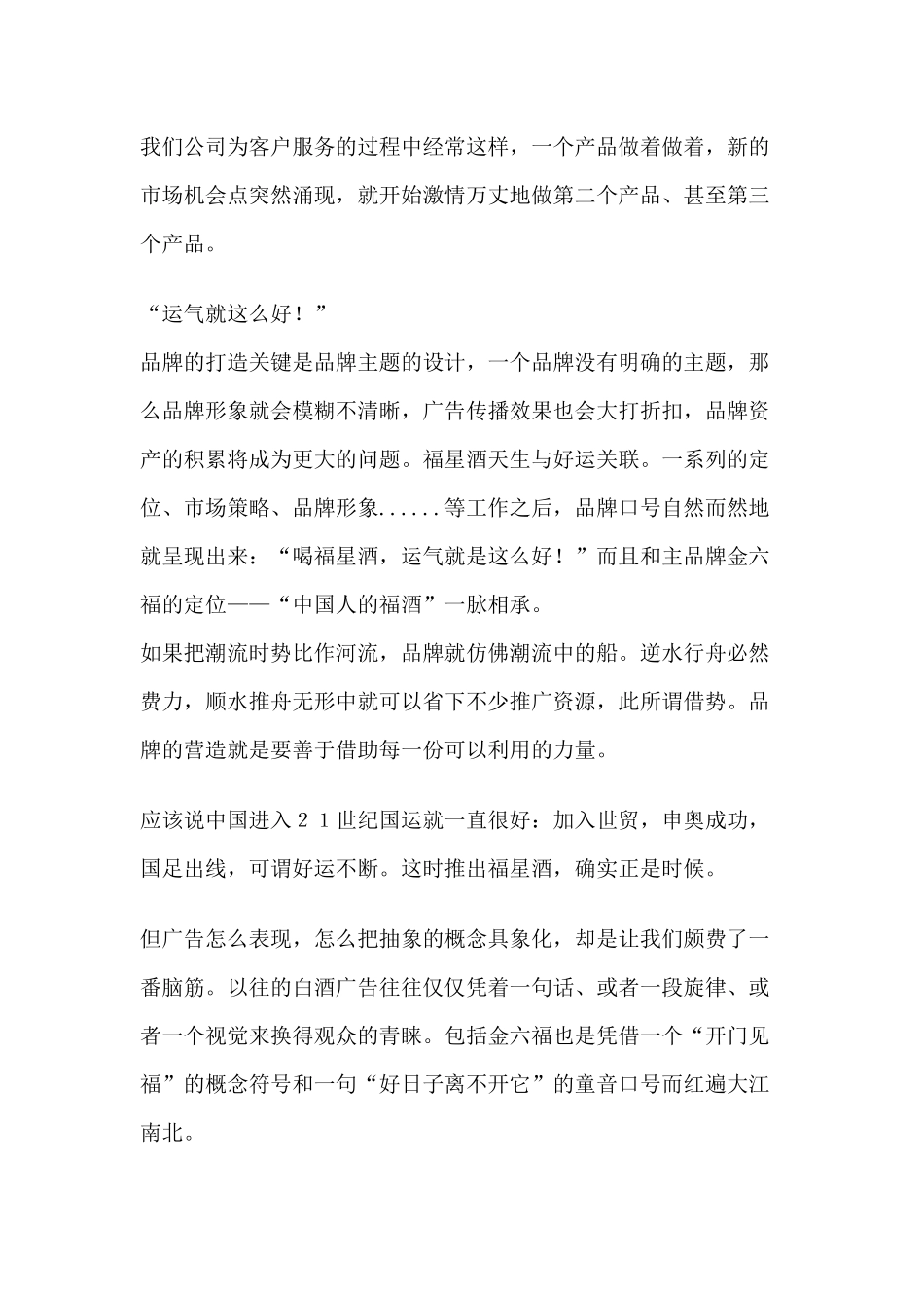 金六福及福星酒广告策划手记_第2页