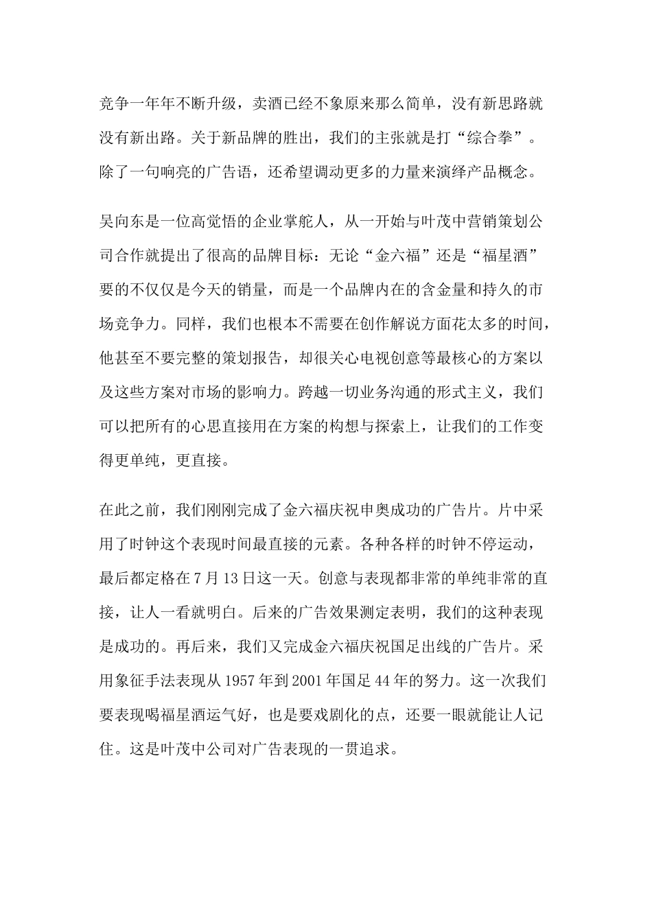 金六福及福星酒广告策划手记_第3页