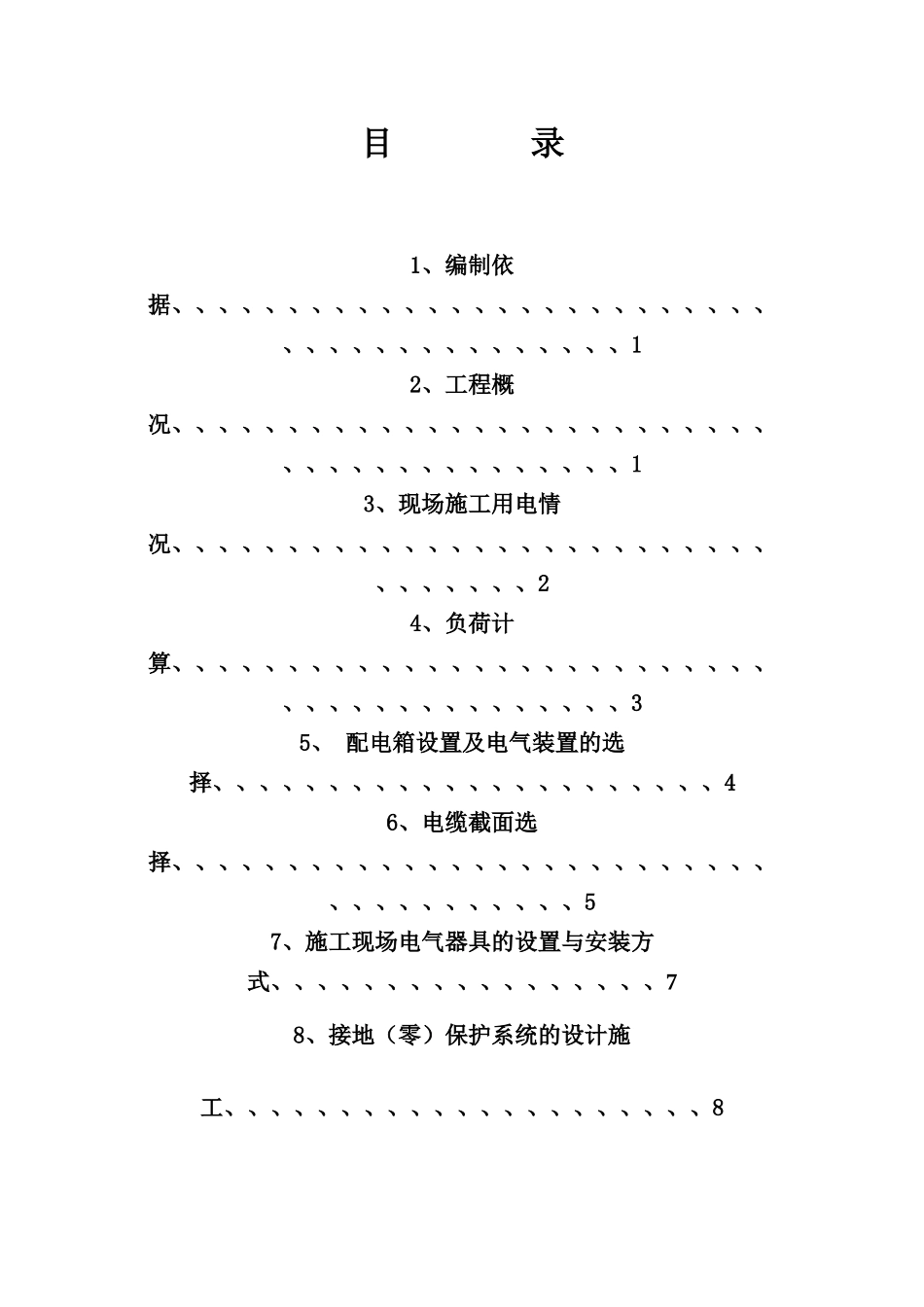 凤凰电气安装施工 组织方案_第2页