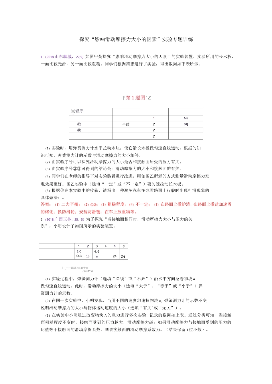 八年级物理摩擦力实验专题训练_第1页