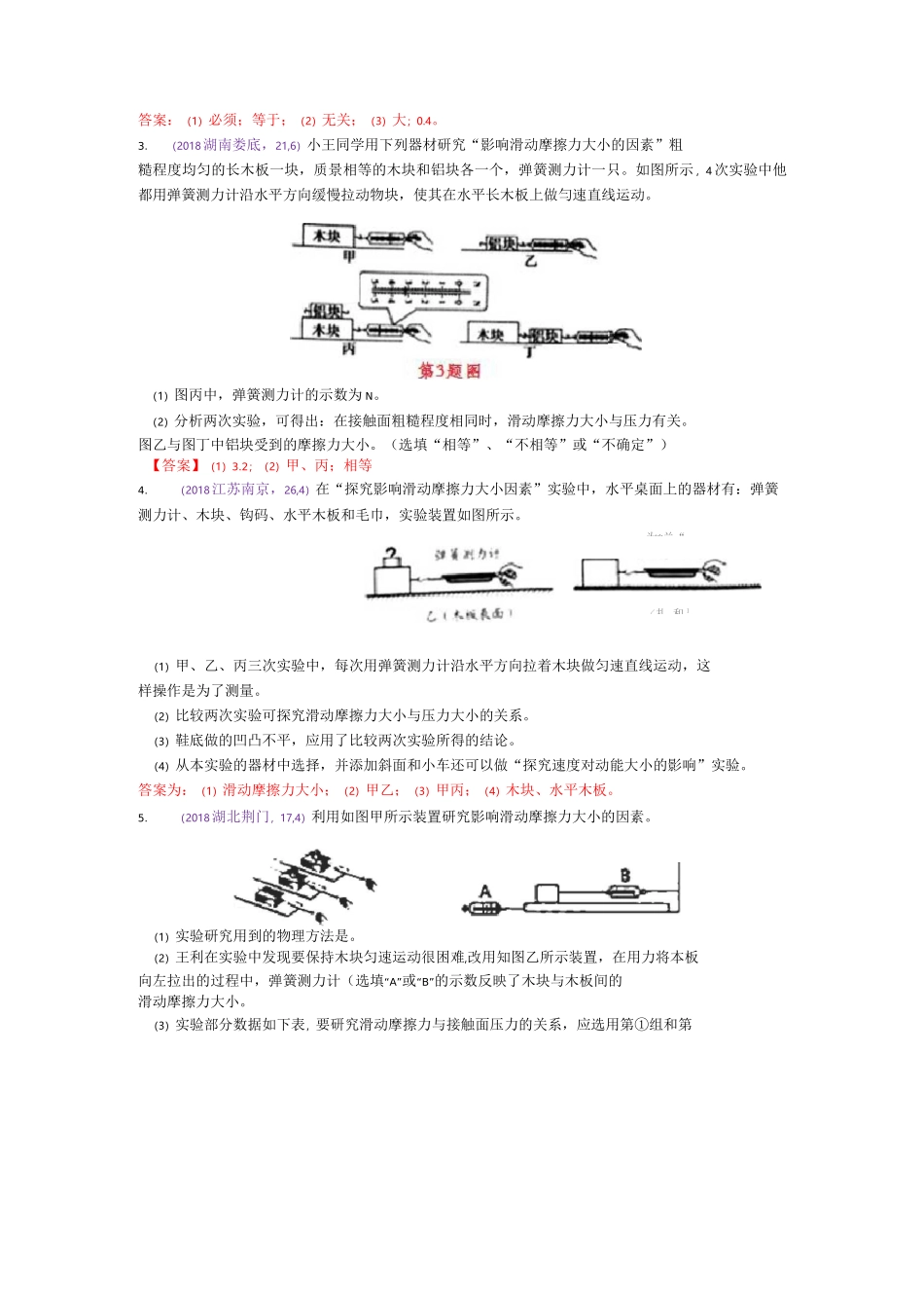 八年级物理摩擦力实验专题训练_第2页