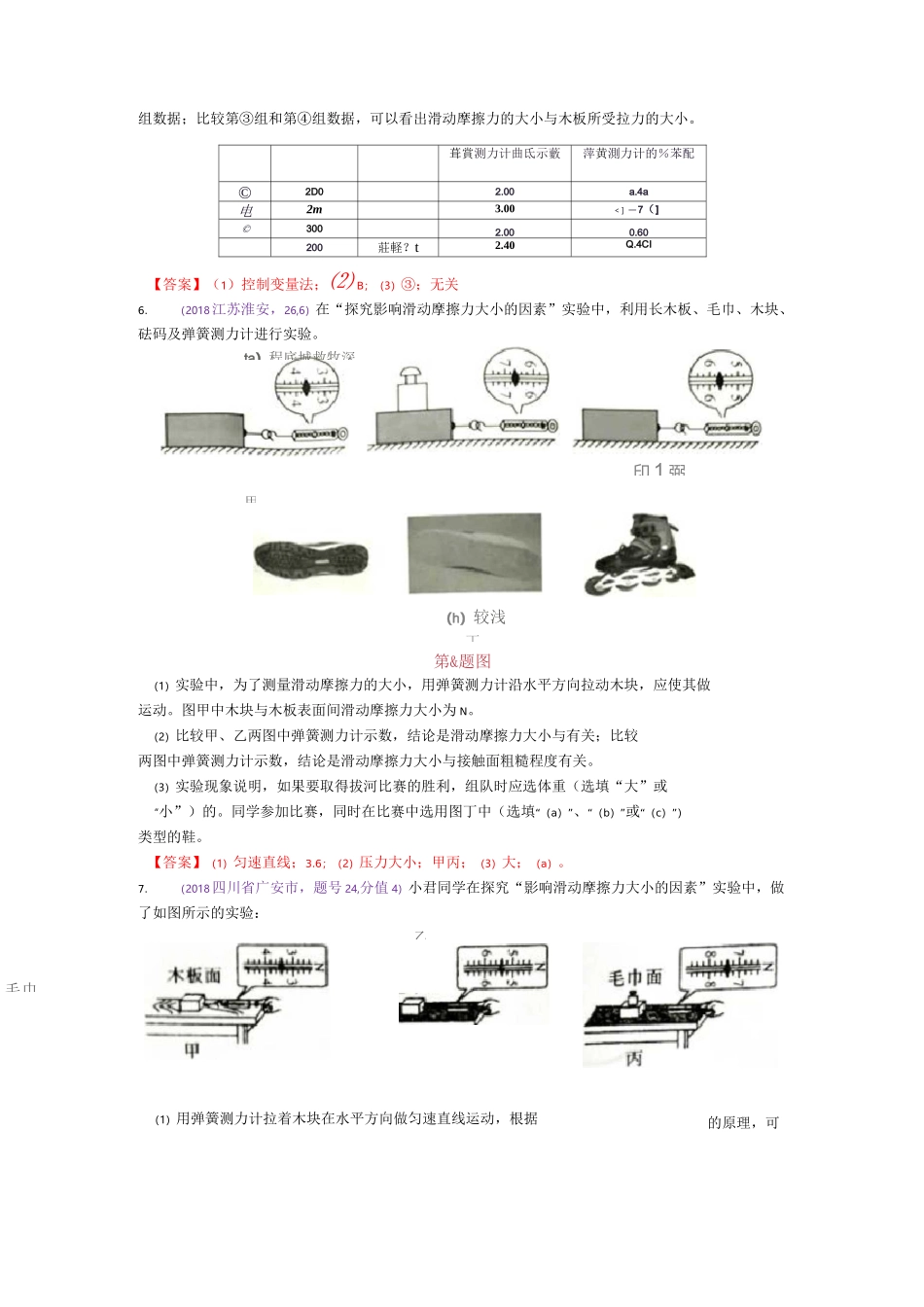 八年级物理摩擦力实验专题训练_第3页